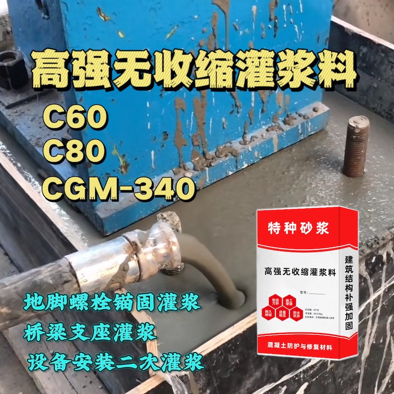 八道江灌浆料施工需要振捣吗？